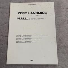 ZERO LANDMINE ピアノピース 楽譜 坂本龍一 地雷ZERO - メルカリ