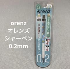 스미코구라시 오렌즈 0.2mm 샤프 펜