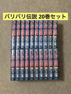 バリバリ伝説 KCPS ワイド版 全20巻セット しげの秀一 - メルカリ
