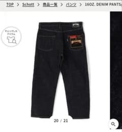 ヨ*ダ様 【新品】Schott 16OZ.DENIM PANTS ショット デニのサムネイル
