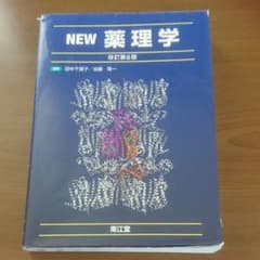 NEW薬理学のサムネイル