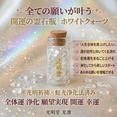 あらゆる願いが叶う開運霊石 金運上昇 願望実現 人生好転 幸運縁起物