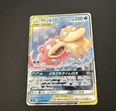 ヤドン&コダックGX RR SM11 ミラクルツイン 011/094 - メルカリ