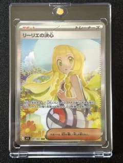 ポケモンカードゲーム メガシンフォニア収録 リーリエの決心 SAR