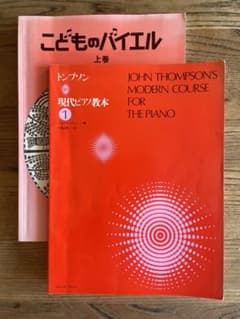 現代ピアノ教本+こどものバイエル上巻セットのサムネイル