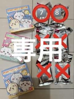 misaki様専用！ ちいかわ チョコボックス アクリルキーホルダーのサムネイル
