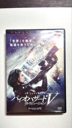バイオハザードV リトリビューション DVD レンタル版のサムネイル