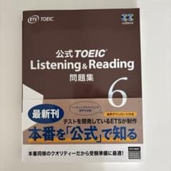 公式TOEIC Listenin & Reading 問題集 6のサムネイル