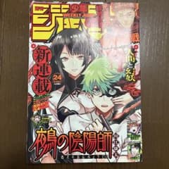週刊少年ジャンプ 2023年 第24号 鵺の陰陽師 - メルカリ
