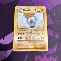 わるいゴーリキー ◆ 第4弾拡張パック ロケット団　PSA10 わるいゴーリキー ◇ 第4弾拡張パック ロケット団［旧面］ポケモン