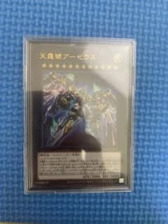 遊戯王 ネガロギアアーゼウス   ウルトラレアのサムネイル
