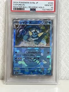 PSA10 シャワーズ マスターボールミラー ポケモンカード - メルカリ