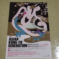 アジカン ソルファ フライヤー チラシ グッズ m90246758972_1.jpg?1712270122