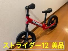 STRIDER 12 スポーツ レッド 美品のサムネイル