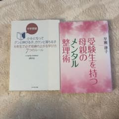 受験生を持つ母親のメンタル整理術 & 中学受験のサムネイル