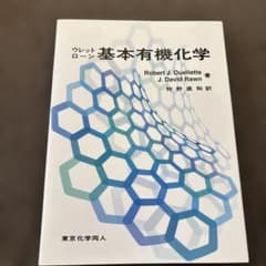 ウレット・ローン基本有機化学のサムネイル