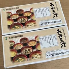 世田谷自然食品のおみそ汁 2箱⭐︎のサムネイル