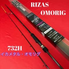 127-4 オモリグロッド RIZAS OMORIG 732H - メルカリ