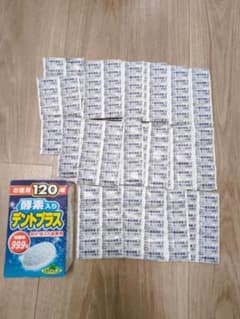 酵素入りデントプラス　部分・総入れ歯兼用　97錠のサムネイル