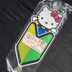 キティー 初心者 マークのサムネイル