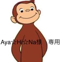 Aya☆Hi☆Na様　専用のサムネイル
