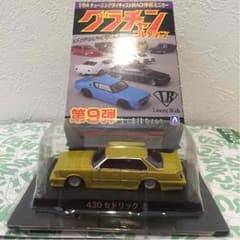 アオシマ グラチャンコレクション第9弾  日産430セドリックのサムネイル