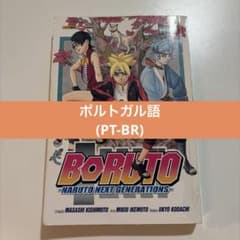 PT-BR BORUTO NARUTO NEXT GENERATIONS 1권