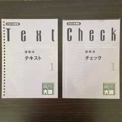 【お値下げ可】資格の大原　税理士試験　酒税法　2004年度のサムネイル