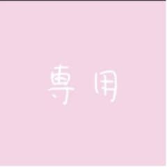 atchom様　専用のサムネイル