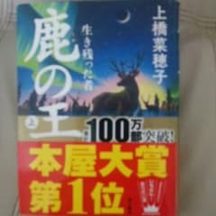 鹿の王！のサムネイル