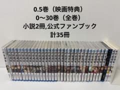 呪術廻戦 0巻 0.5巻 1〜30巻（全巻）小説2冊 公式ファンブック - メルカリ