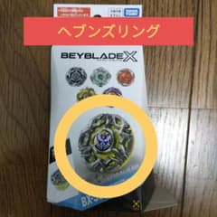ベイブレードX BX-50 ランダムブースター レア:ヘブンズリング0-80DS