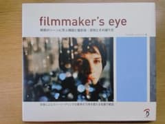 filmmaker's eye : 映画のシーンに学ぶ構図と撮影術:原則とその…のサムネイル