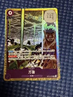 ワンピースカード 神の島の冒険 op15-078 万雷 ママラガンのサムネイル