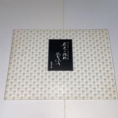 筒井康隆全集付録　ワーストコンタクト　最悪の接触　原稿のサムネイル