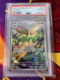 ☆2705 フライゴン AR PSA10 088/080 - メルカリ
