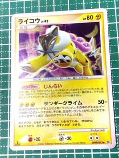 極美品】ライコウ ☆ 拡張パック ひかる闇 DP3 DPBP#293 - メルカリ
