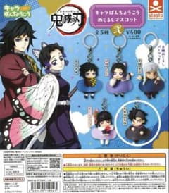 鬼滅の刃 キャラばんちょうこう めじるしマスコット 弐 不死川玄弥のサムネイル