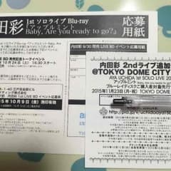 内田彩2ndライブ追加公演シリアル＋おまけのサムネイル