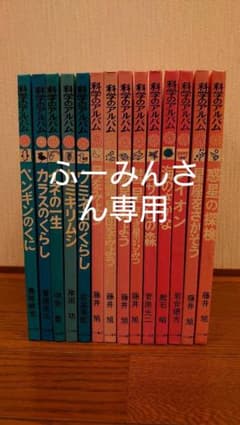 科学のアルバムのサムネイル