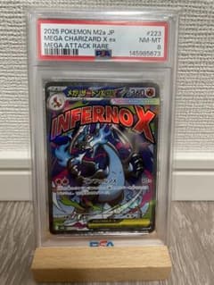 メガリザードンXex MA 日本語版【PSA8】のサムネイル