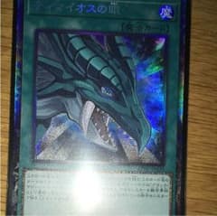 遊戯王 ティマイオスの眼 コレクターズのサムネイル