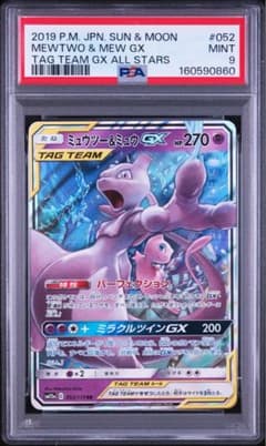 【PSA9】ポケモンカード ミュウツー&ミュウGX rr タッグオールスターズ PSA9】ポケモンカード ミュウツー&ミュウGX rr タッグオールスターズ