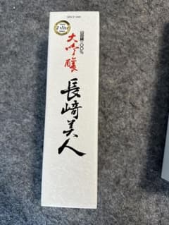 長崎美人 日本酒のサムネイル