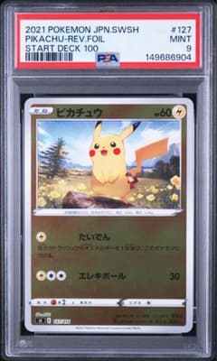 ピカチュウ ミラー スタートデッキ100 127/414 PSA9 - メルカリ