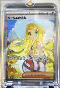 リーリエの決心 SAR 091/063 美品 ポケモンカード 高騰中 早い者勝ち