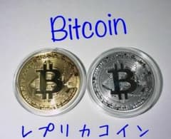 ビットコイン　レプリカのサムネイル