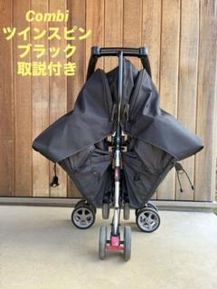 pongo様　コンビ combi ベビーカー ツインスピン GC ブラック ツインスピン GC｜コンビ公式ブランドストア