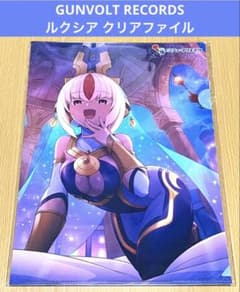 GUNVOLT RECORDS 電子軌録律 ルクシア クリアファイル