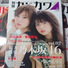 別冊カドカワ 総力特集 乃木坂46 Vol.02のサムネイル